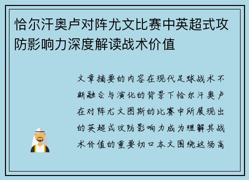 恰尔汗奥卢对阵尤文比赛中英超式攻防影响力深度解读战术价值 恰尔汗奥卢对阵尤文比赛中英超式攻防影响力深度解读战术价值